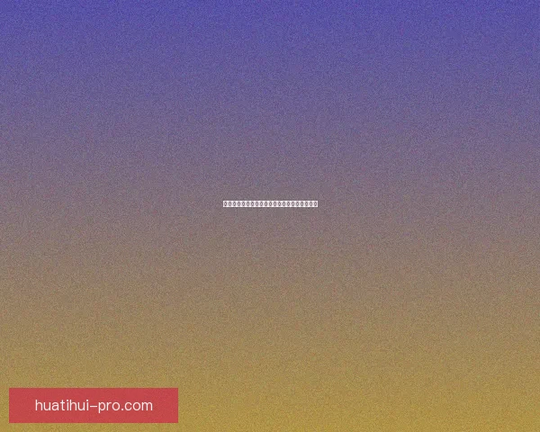 世界杯精彩竞猜玩法攻略助你轻松赢取丰厚奖励