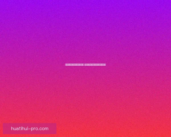 体育竞猜赔率解析与趋势分析 带你掌握最新投注技巧和风险控制