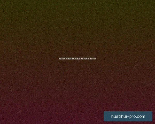 世界杯竞猜赔率全解析：热门球队胜负趋势与冷门爆冷机会分析