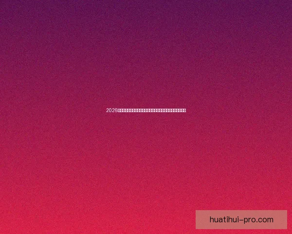 2026世界杯赛事精彩直播全面覆盖全球各大赛事场次与实时比分更新