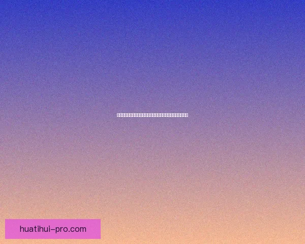 世界杯竞猜胜负趋势深度解析与热门对阵精准预测实战策略指南