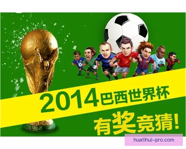 世界杯竞猜预测：全面解析最可能的冠军与晋级走势分析
