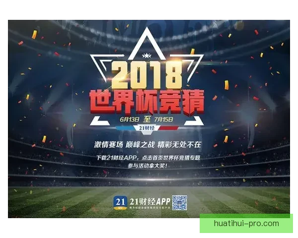 世界杯精彩对决全解析竞猜胜负技巧与投注技巧详解